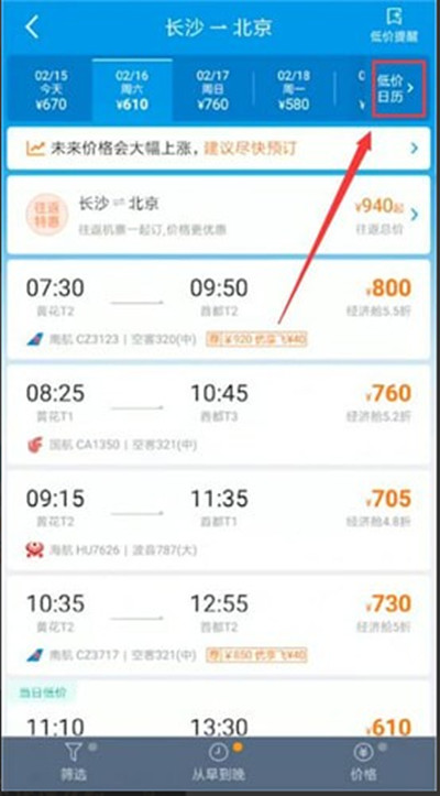 携程旅行怎么购买特价机票。
