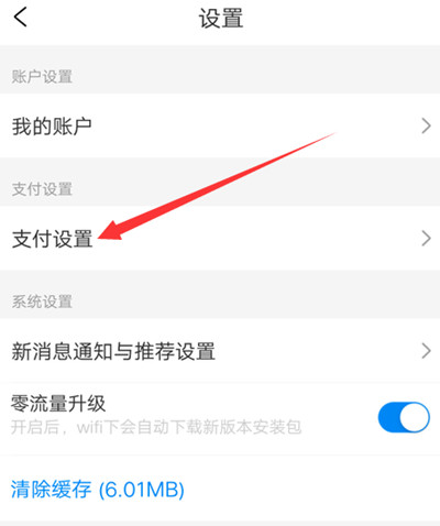 携程旅行怎么修改支付密码。