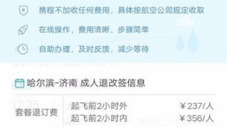 携程旅行怎么退票。