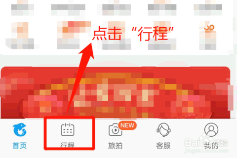 携程旅行在哪查询抢票是否成功。
