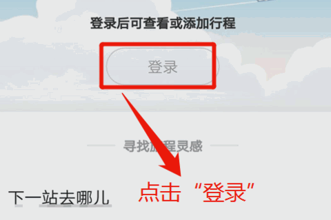 携程旅行在哪查询抢票是否成功。