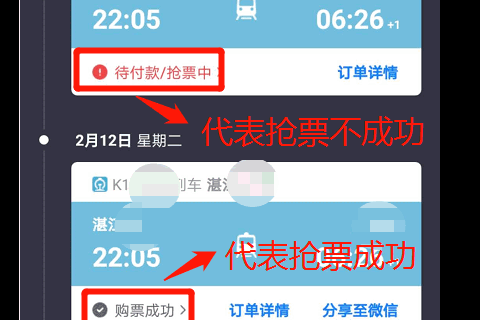 携程旅行在哪查询抢票是否成功。