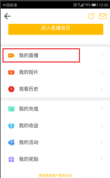 携程旅行APP的直播功能：旅途不单调