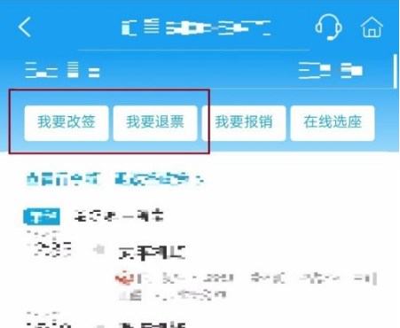 携程网上订票改签怎么改。