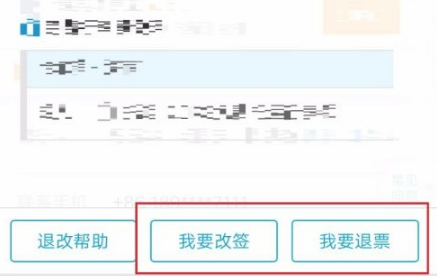 携程网上订票改签怎么改。
