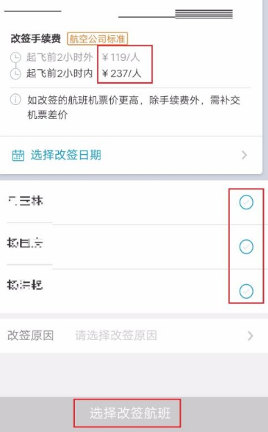 携程网上订票改签怎么改。