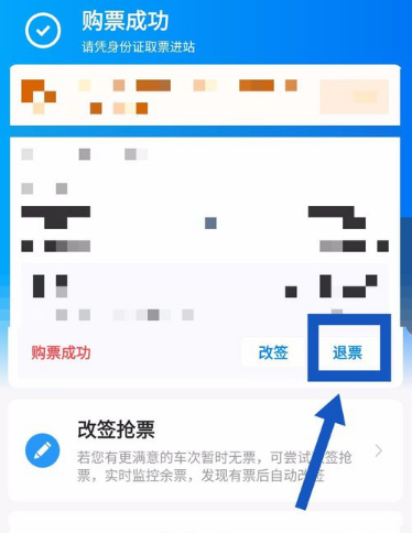携程网上订票如何退票。