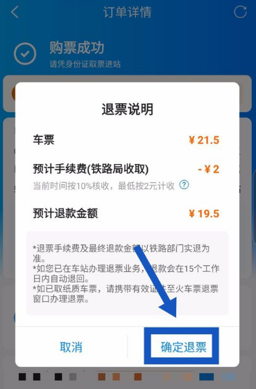 携程网上订票如何退票。