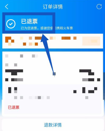 携程网上订票如何退票。
