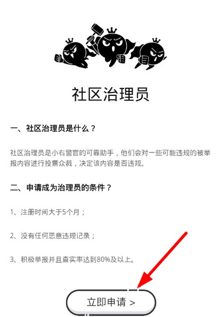 想成为最右社区治理员吗