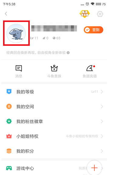 想成为斗鱼主播，先进行实名认证