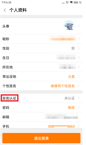 想成为斗鱼主播，先进行实名认证