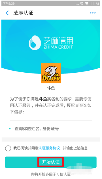 想成为斗鱼主播，先进行实名认证