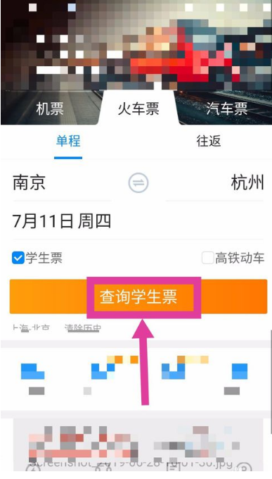 携程学生票怎么在网上买。