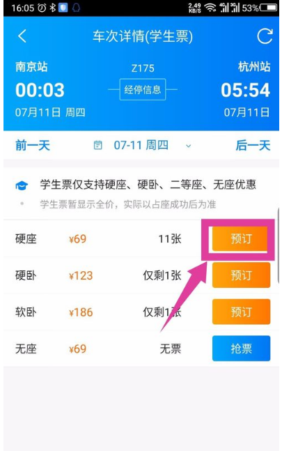 携程学生票怎么在网上买。