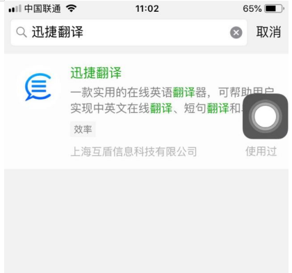 小程序堪比专业APP，轻松翻译多项语种