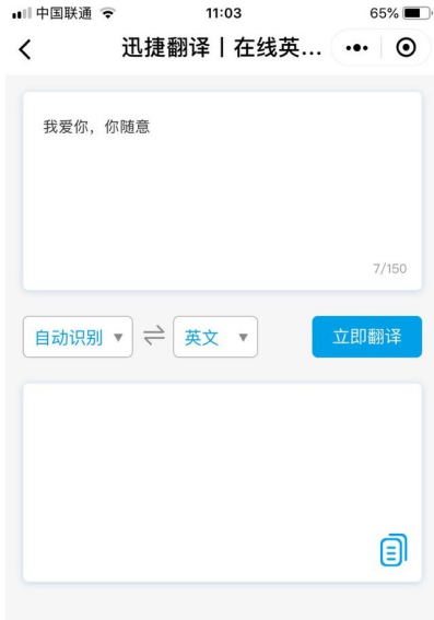 小程序堪比专业APP，轻松翻译多项语种