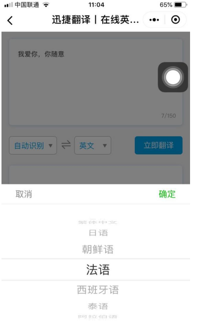 小程序堪比专业APP，轻松翻译多项语种