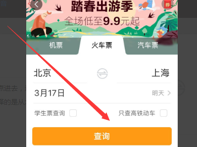 携程用学生证买火车票怎么买。