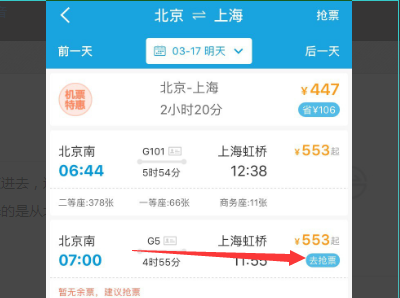 携程用学生证买火车票怎么买。