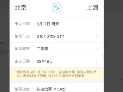 携程用学生证买火车票怎么买。