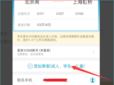 携程用学生证买火车票怎么买。