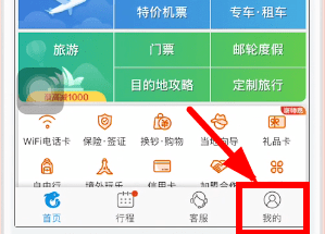 携程怎么解除微信绑定。