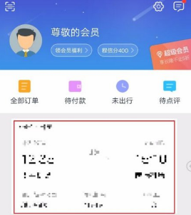 携程怎么退票飞机票。