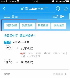 携程怎么退票飞机票。