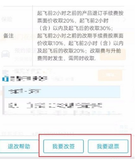 携程怎么退票飞机票。