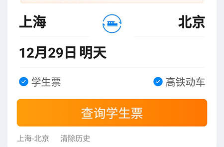 携程怎么买学生票。