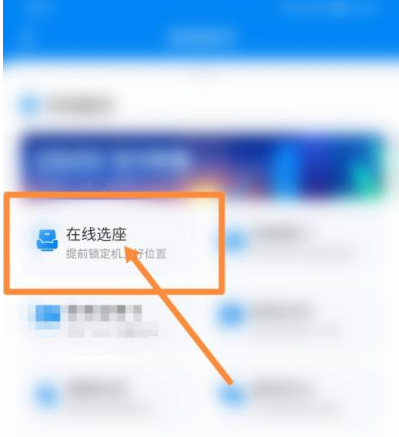 携程怎么在线办理值机。