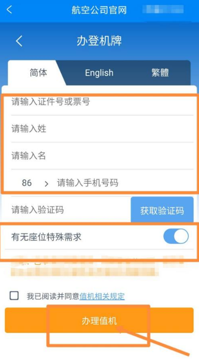 携程怎么在线办理值机。