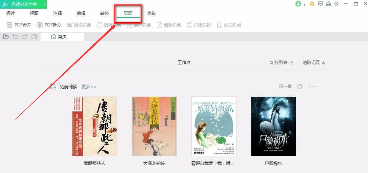 迅读PDF大师如何合并PDF文件。