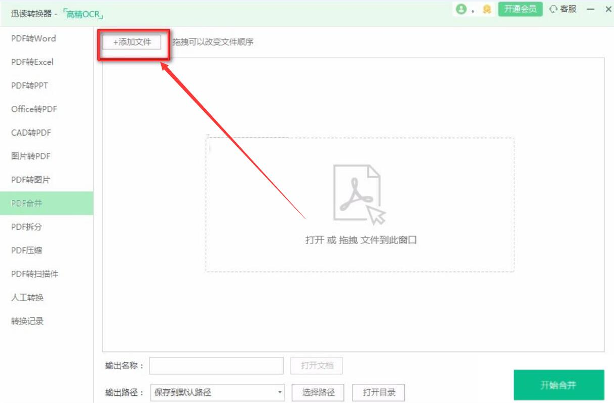 迅读PDF大师如何合并PDF文件。