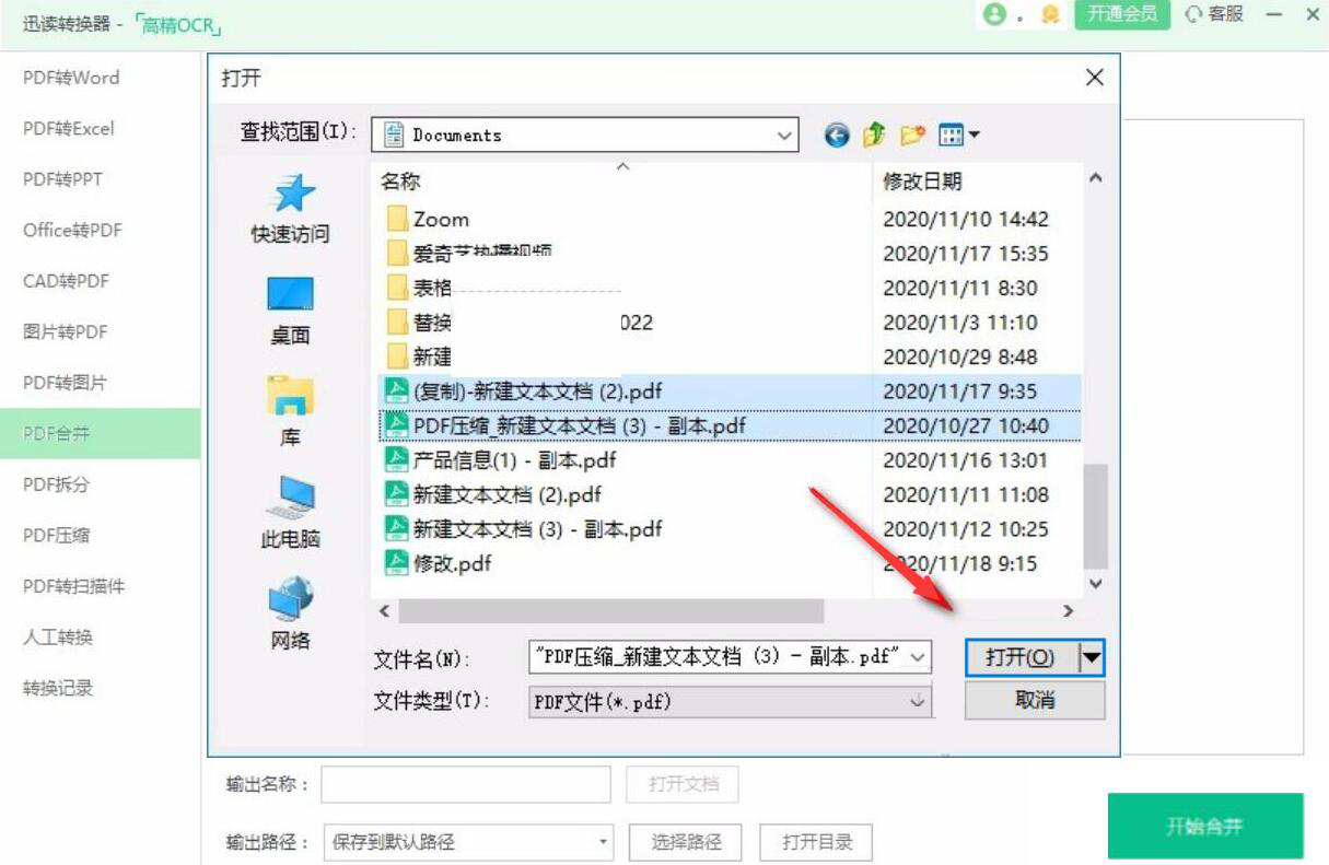 迅读PDF大师如何合并PDF文件。