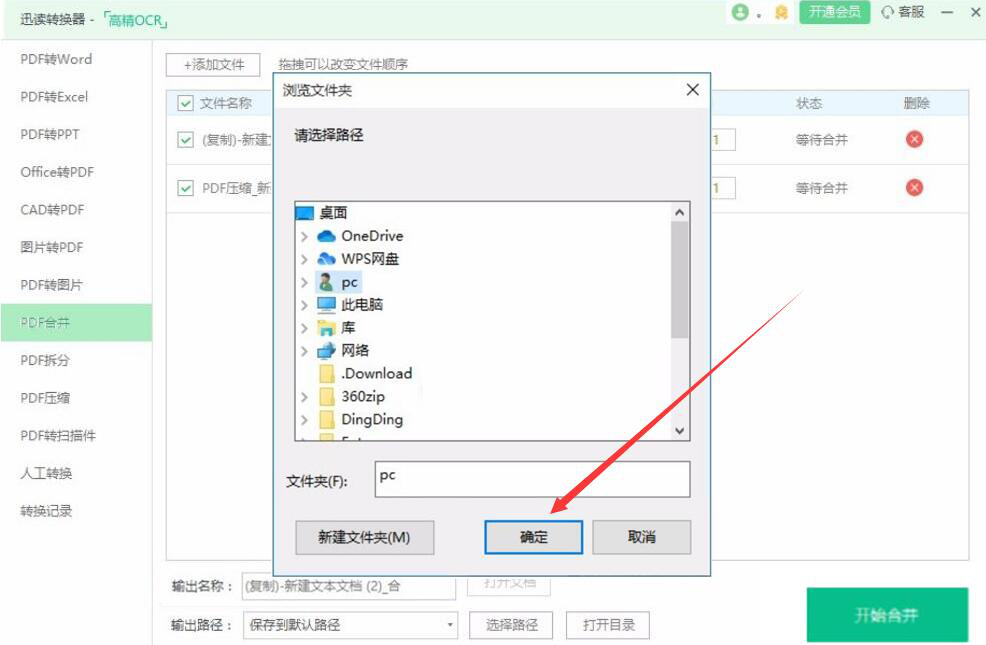 迅读PDF大师如何合并PDF文件。