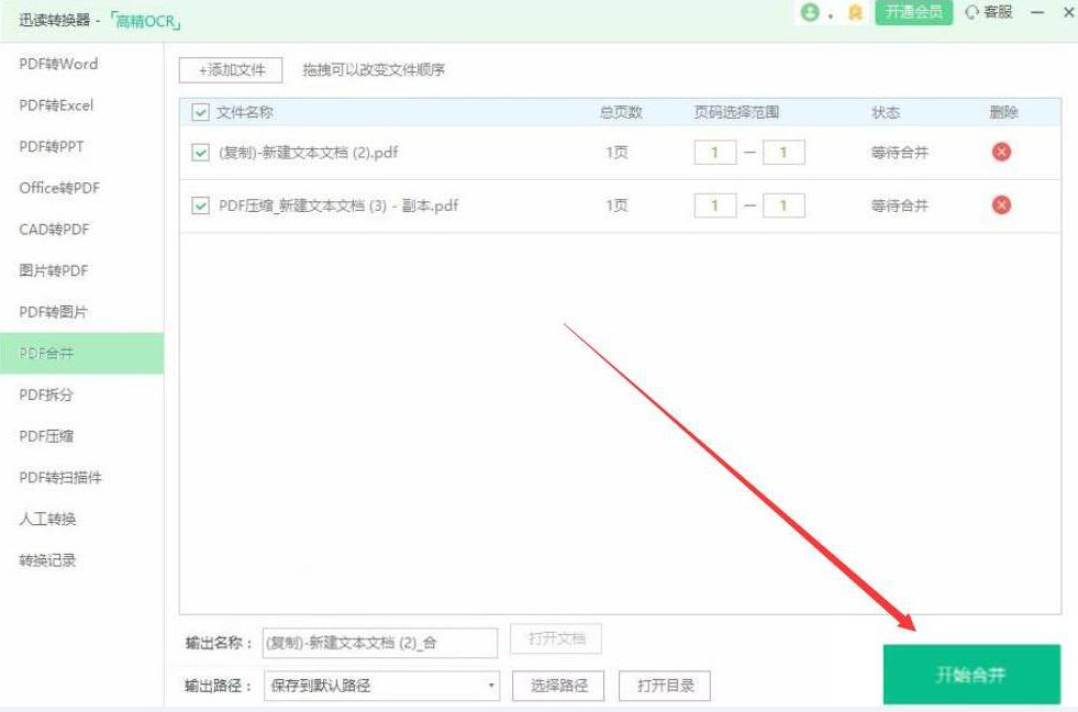 迅读PDF大师如何合并PDF文件。