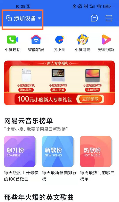 小度音箱如何连接手机。