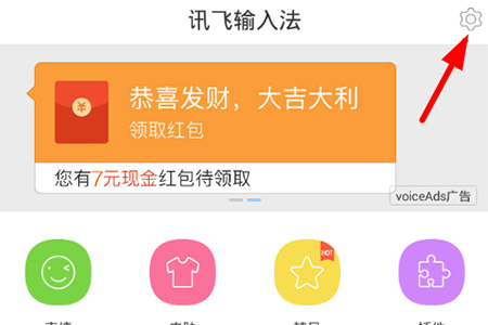 讯飞输入法怎么下载游戏场景语音 下载游戏场景语音教程方法步。