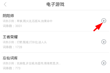 讯飞输入法怎么下载游戏场景语音 下载游戏场景语音教程方法步。