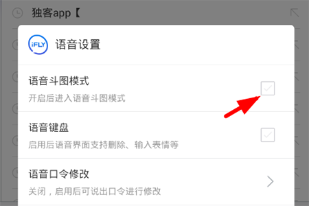 讯飞输入法怎么开启语音斗图模式 开启语音斗图模式的简单操作步骤。