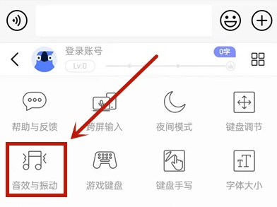 讯飞输入法打字声音如何取消 讯飞输入法打字声音设置教程。