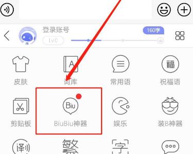 讯飞输入法BiuBiu密语模式如何打开。