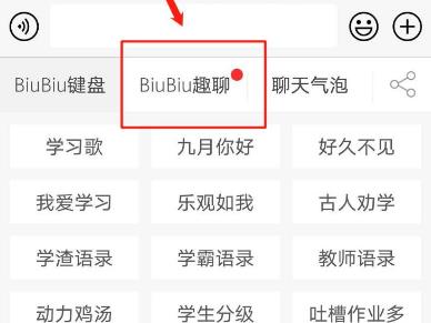 讯飞输入法BiuBiu密语模式如何打开。