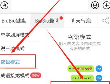 讯飞输入法BiuBiu密语模式如何打开。