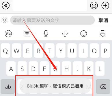 讯飞输入法BiuBiu密语模式如何打开。