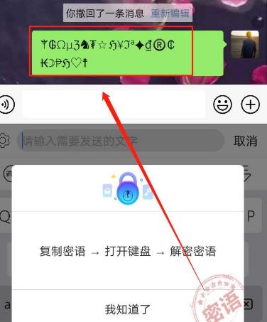 讯飞输入法BiuBiu密语模式如何打开。