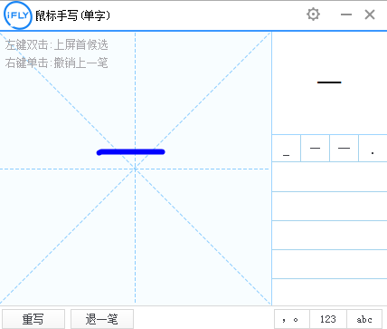 讯飞输入法在电脑上启动手写方式的图文设置