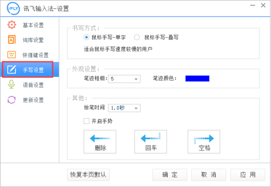 讯飞输入法在电脑上启动手写方式的图文设置